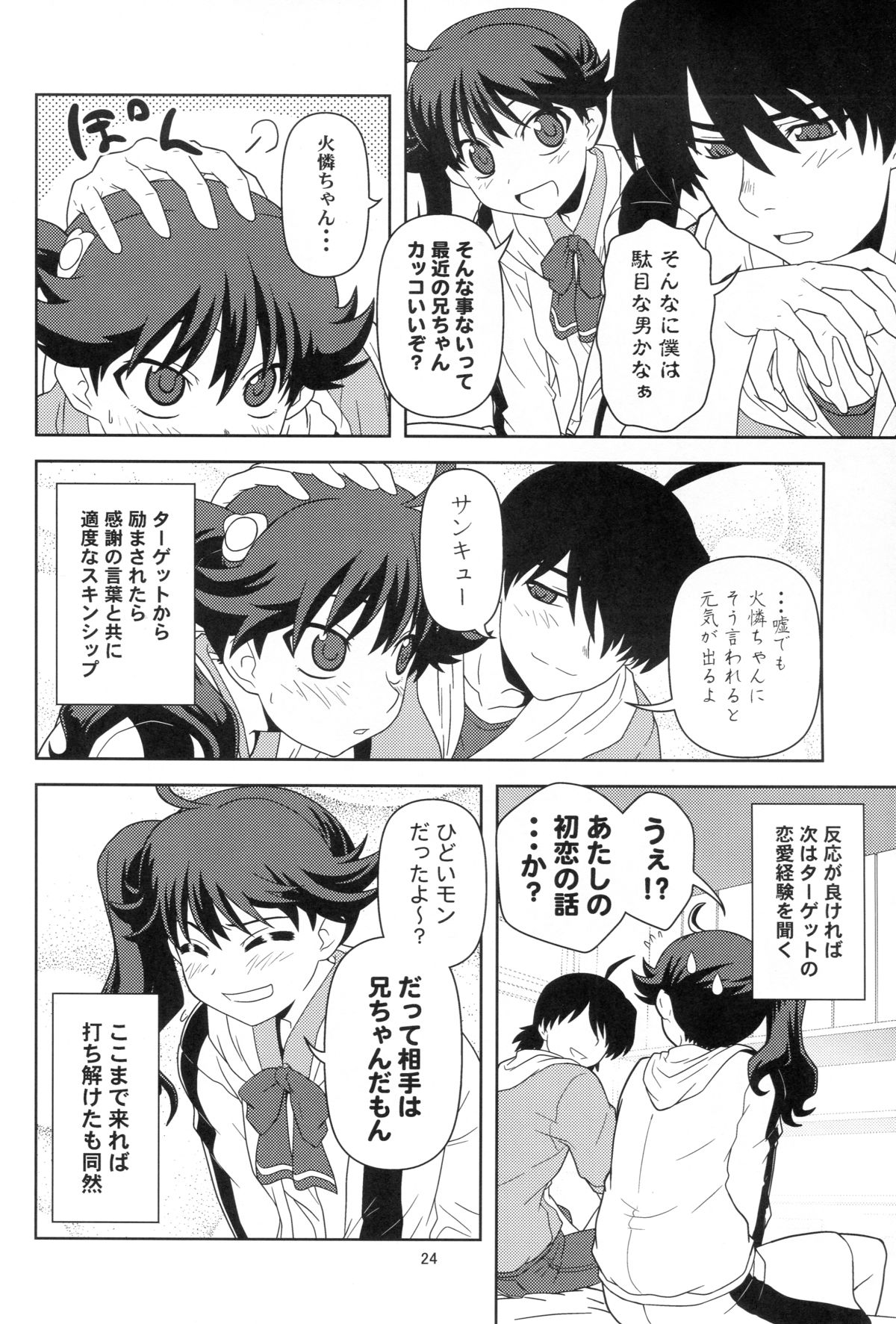 (サンクリ47) [サークルくれじっと (あきかん、ベンジャミン、無一文)] 兄ちゃんはそんなことだから (物語シリーズ)