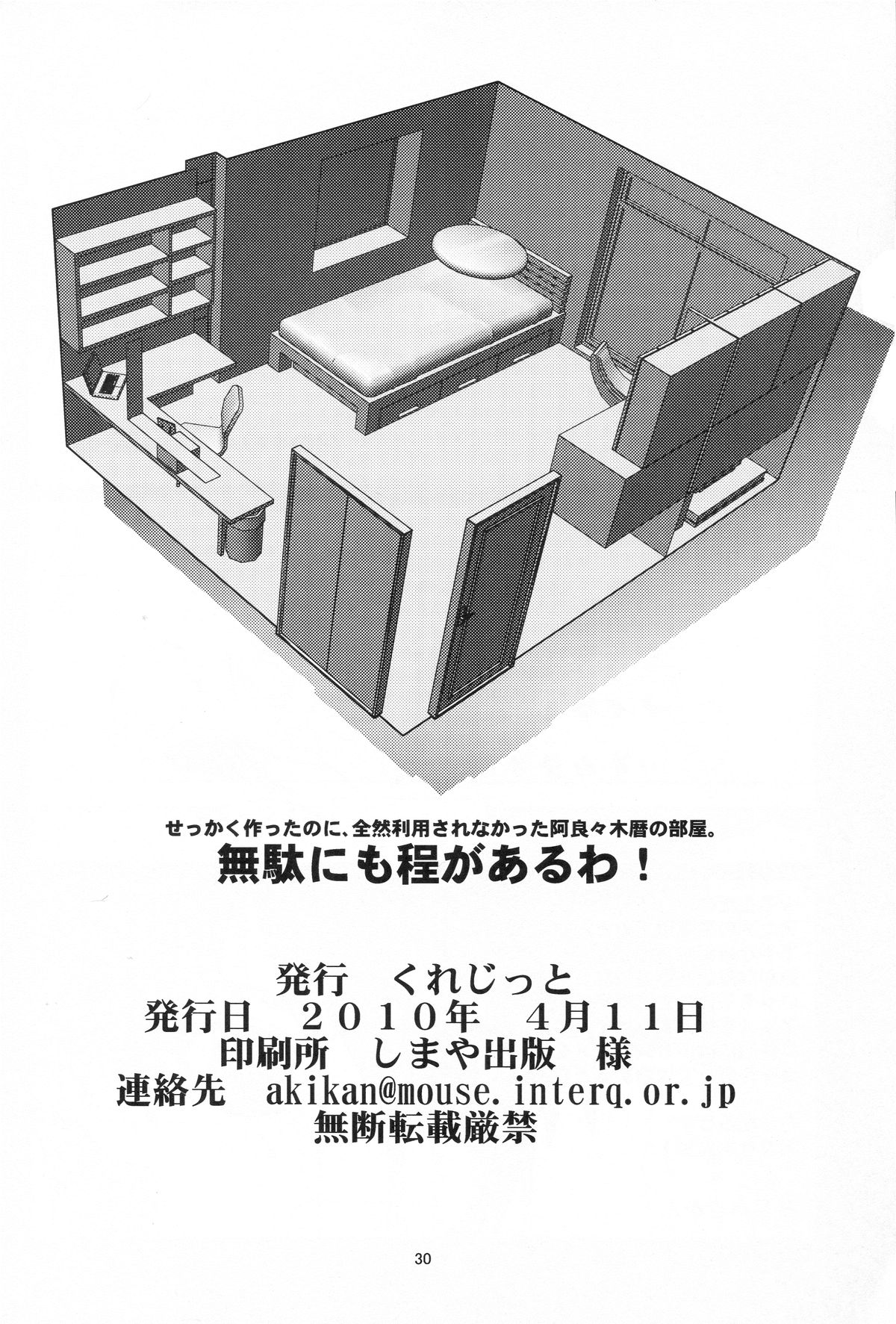 (サンクリ47) [サークルくれじっと (あきかん、ベンジャミン、無一文)] 兄ちゃんはそんなことだから (物語シリーズ)