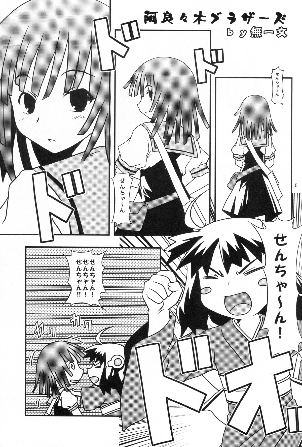 (サンクリ47) [サークルくれじっと (あきかん、ベンジャミン、無一文)] 兄ちゃんはそんなことだから (物語シリーズ)