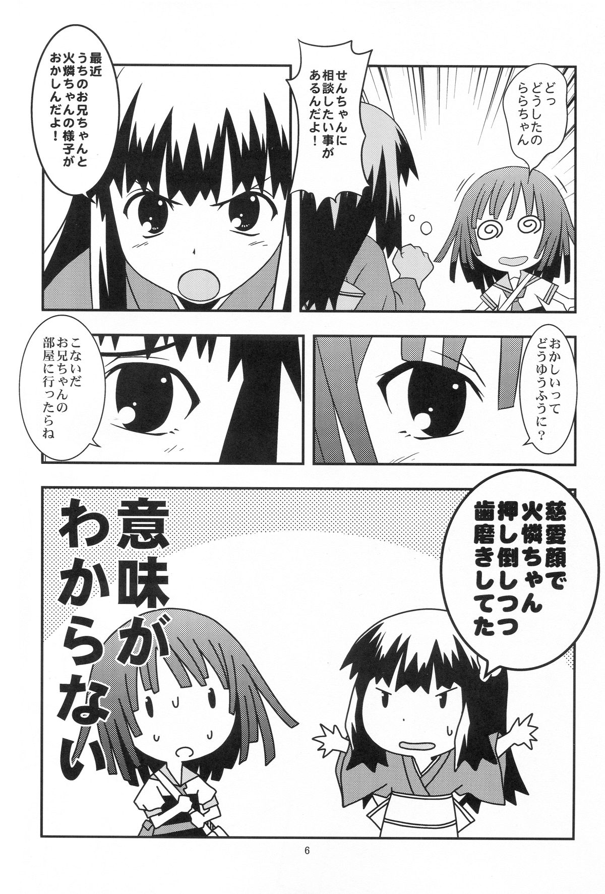 (サンクリ47) [サークルくれじっと (あきかん、ベンジャミン、無一文)] 兄ちゃんはそんなことだから (物語シリーズ)