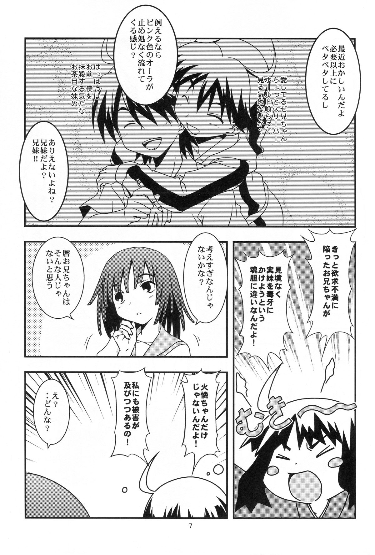 (サンクリ47) [サークルくれじっと (あきかん、ベンジャミン、無一文)] 兄ちゃんはそんなことだから (物語シリーズ)