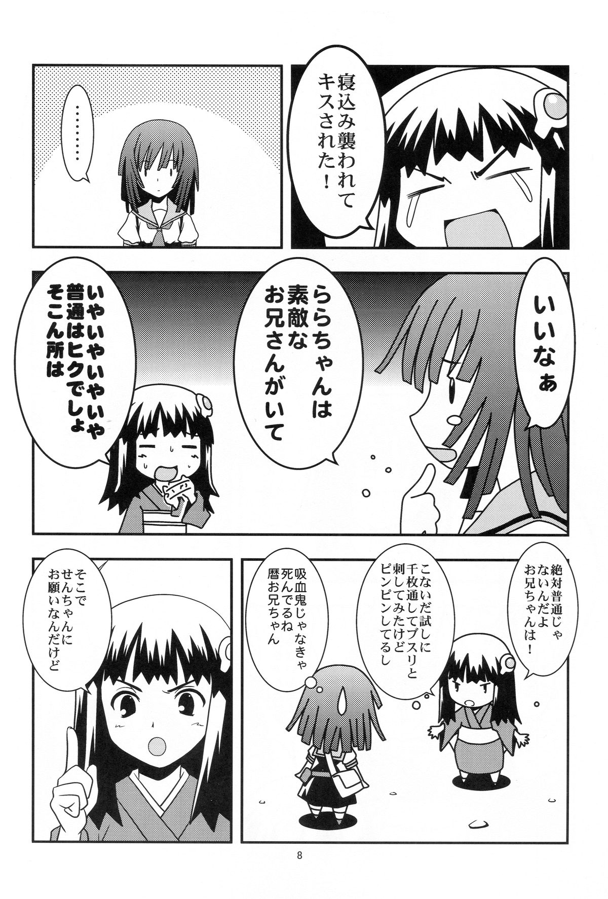 (サンクリ47) [サークルくれじっと (あきかん、ベンジャミン、無一文)] 兄ちゃんはそんなことだから (物語シリーズ)