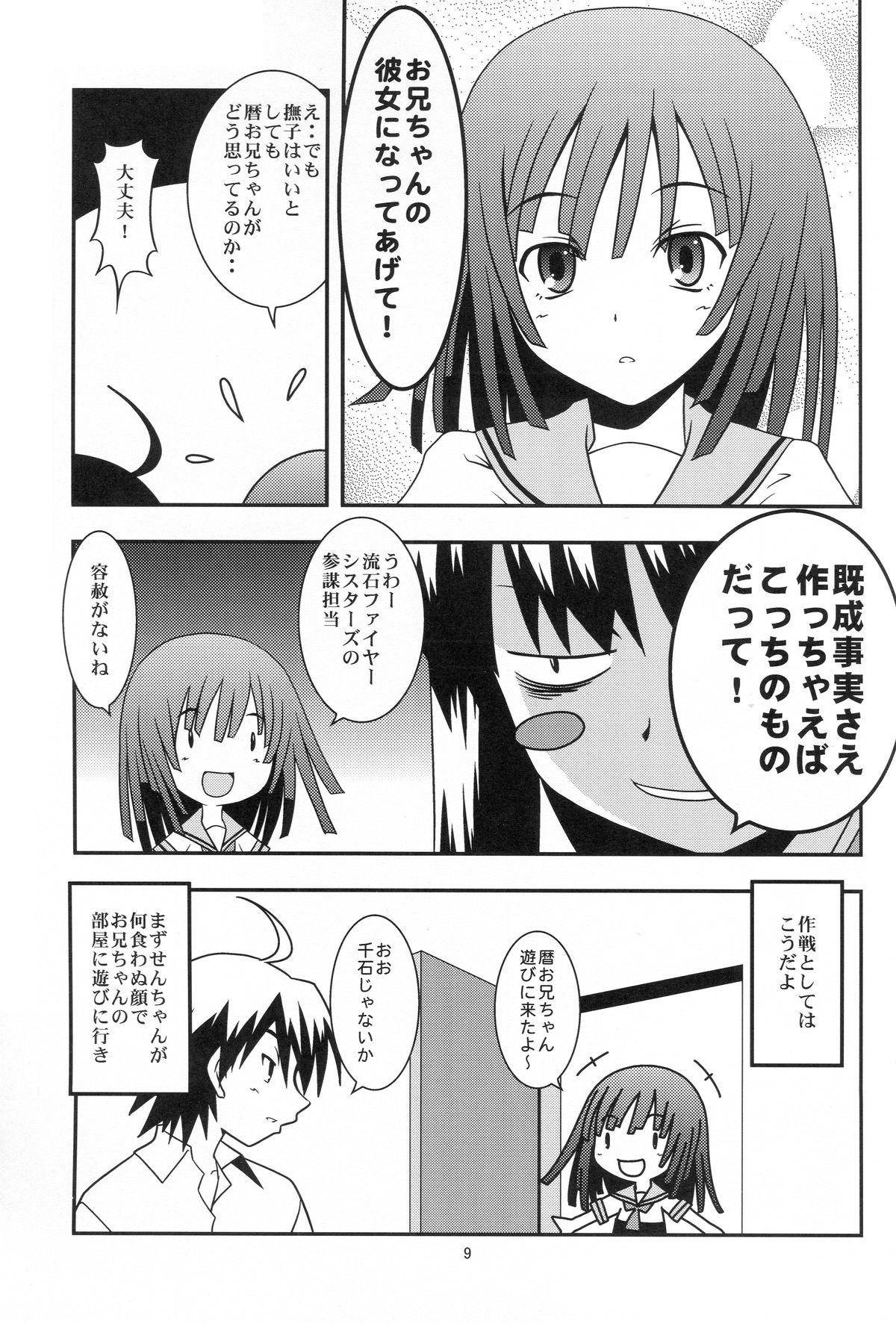 (サンクリ47) [サークルくれじっと (あきかん、ベンジャミン、無一文)] 兄ちゃんはそんなことだから (物語シリーズ)