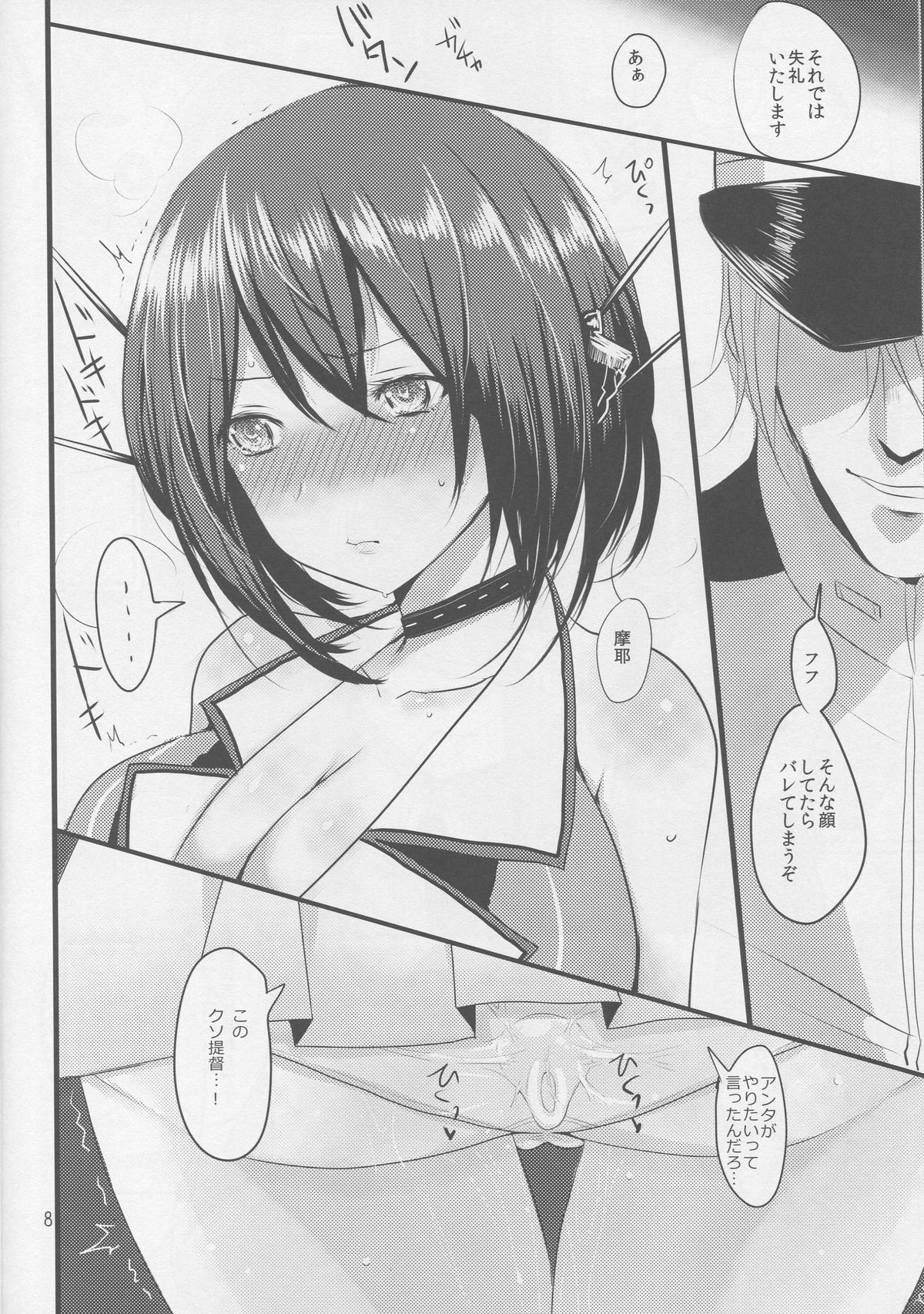 (C88) [ジャックポット64 (HAN)] MYAX (艦隊これくしょん -艦これ-)