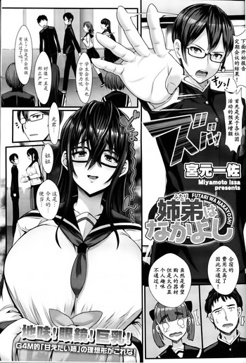 [宮元一佐] 姉弟はなかよし (ガールズフォーム Vol.09) [中国翻訳]