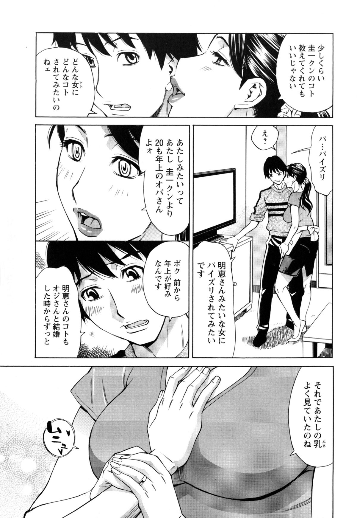 [牧部かたる] 淫肉熟女のナマ搾り。