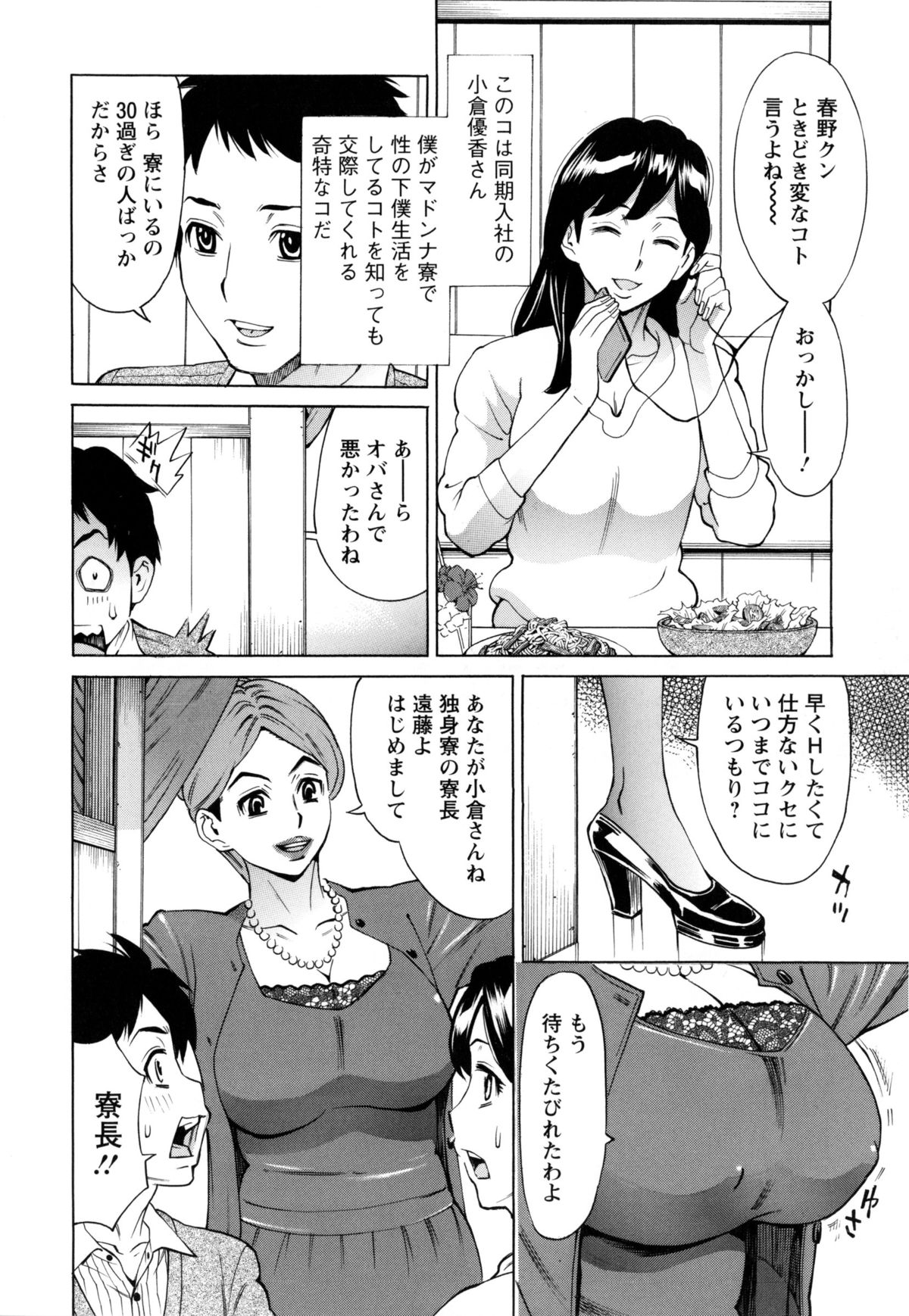 [牧部かたる] 淫肉熟女のナマ搾り。