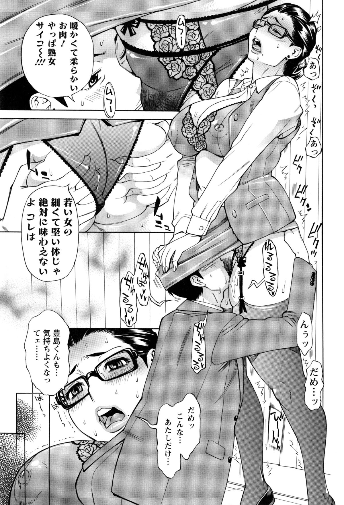 [牧部かたる] 淫肉熟女のナマ搾り。