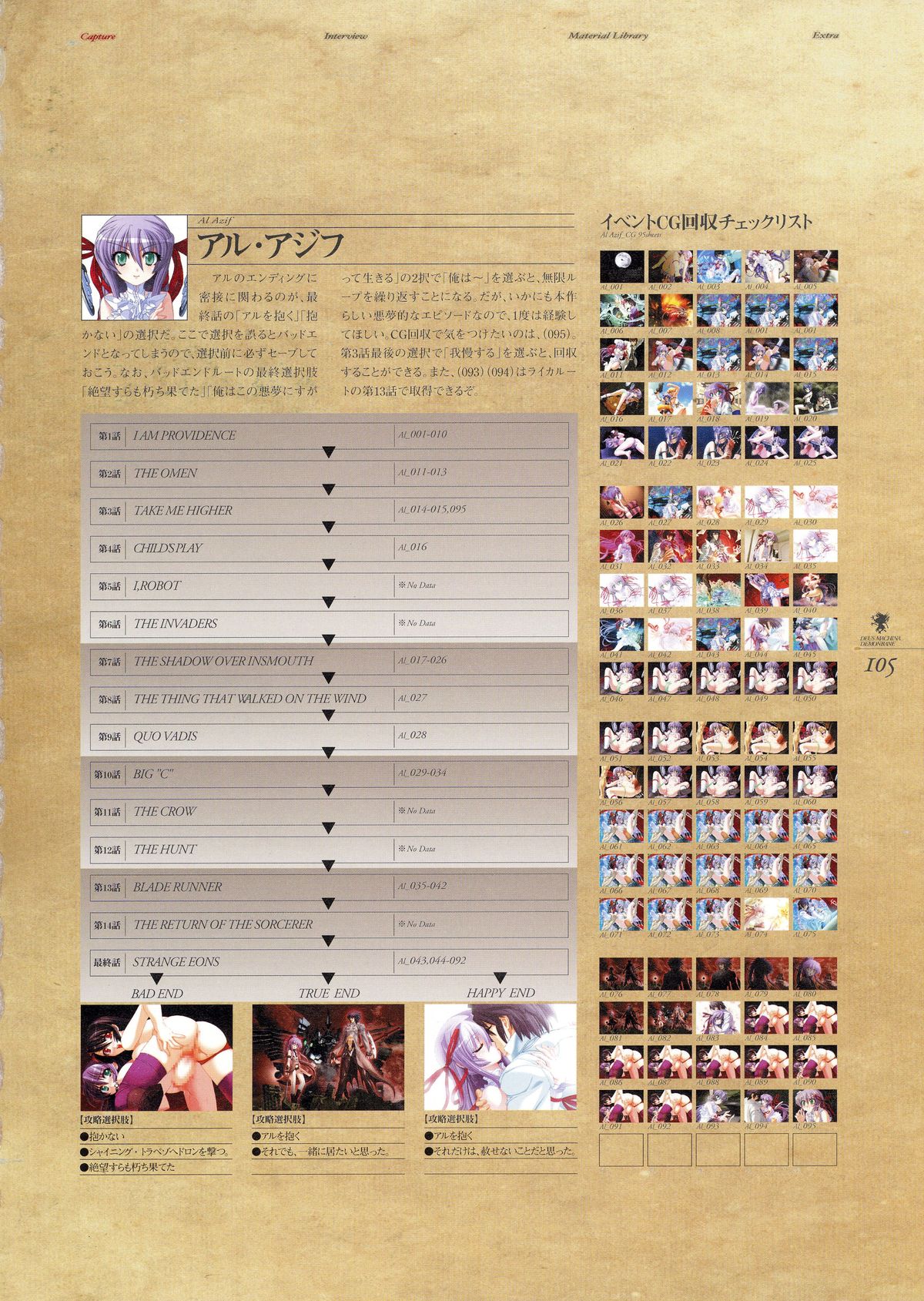 斬魔大聖デモンベイン ビジュアルファンブック