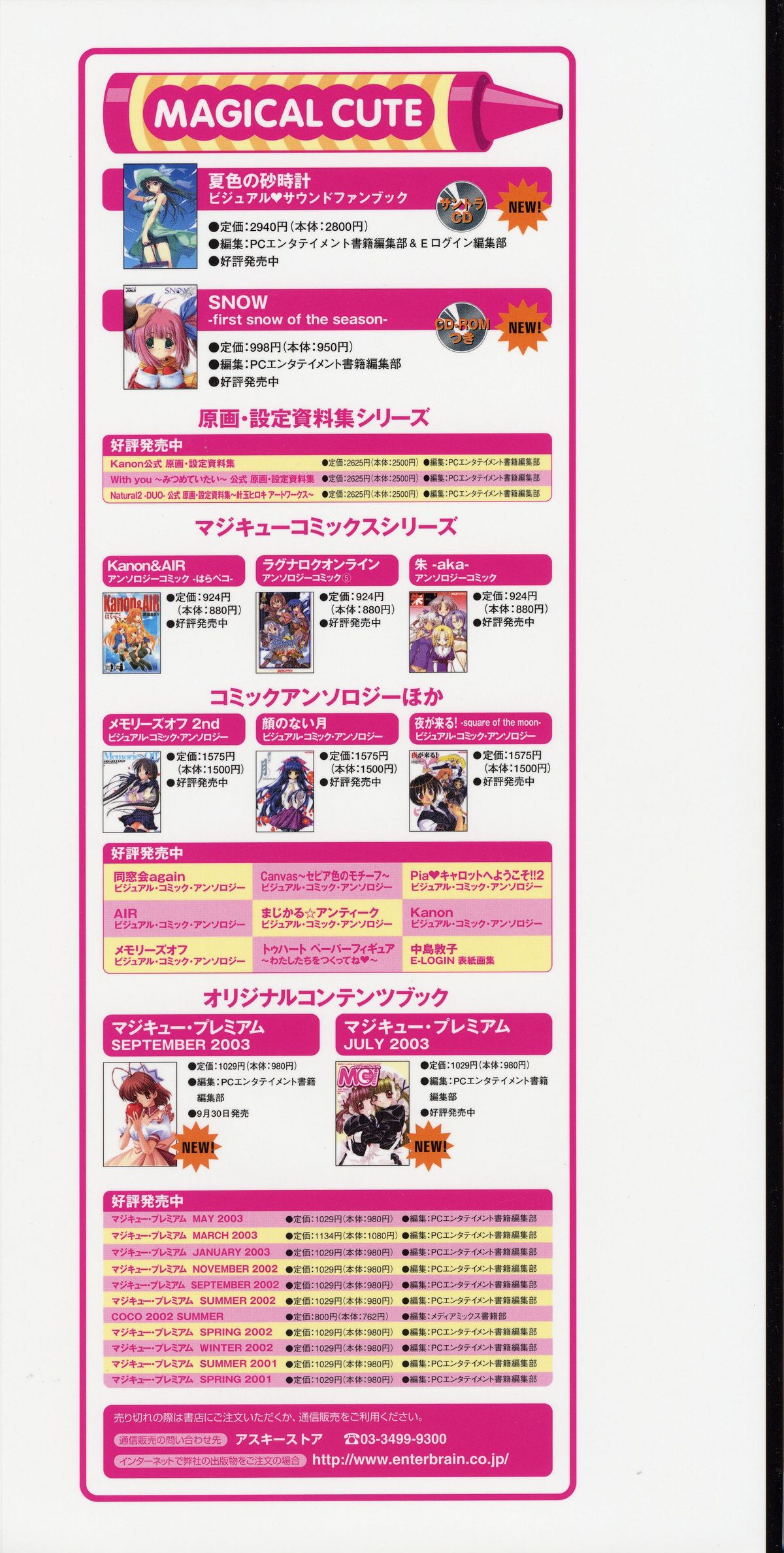 斬魔大聖デモンベイン ビジュアルファンブック