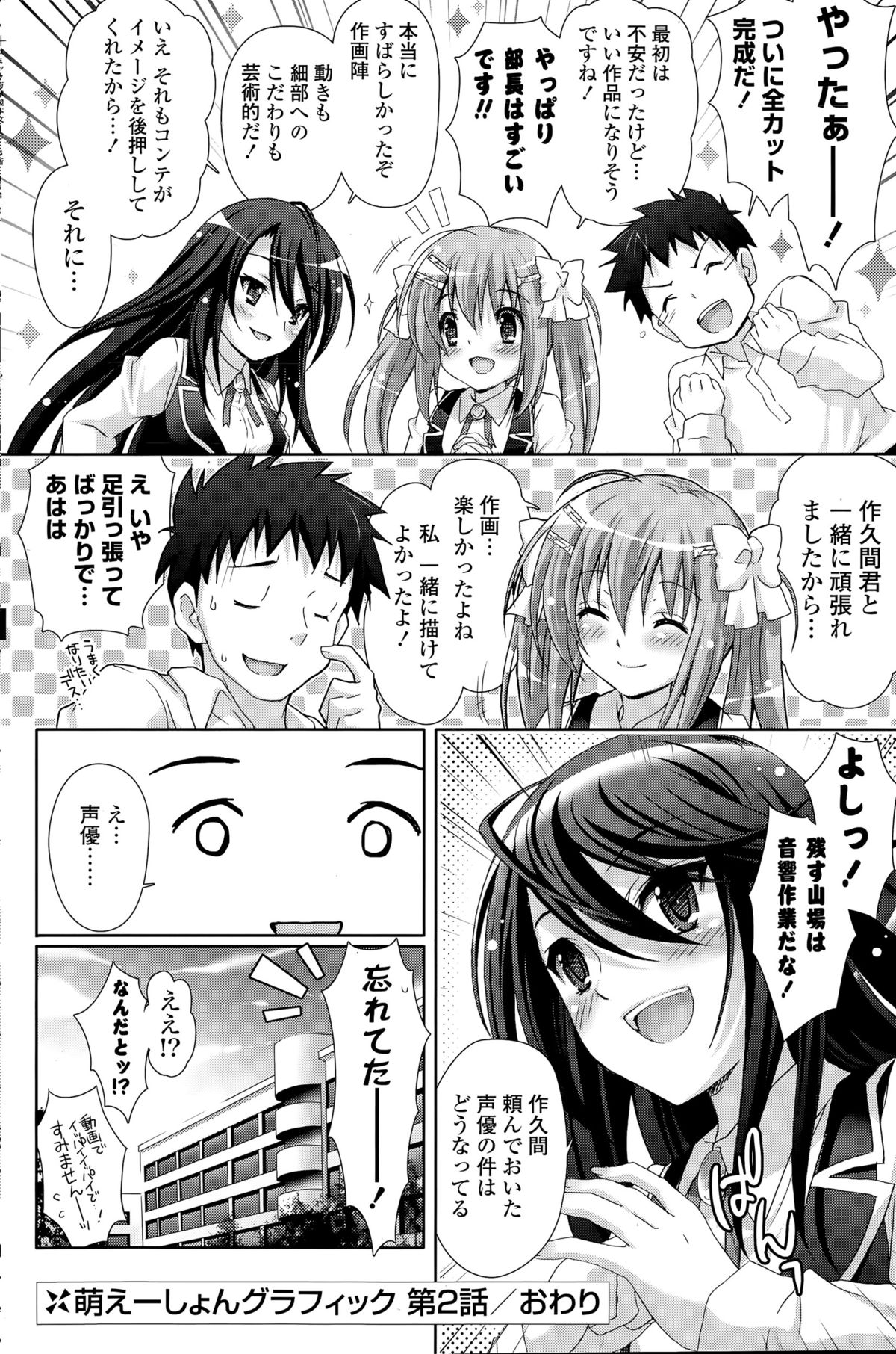 COMIC 漫華鏡 2015年9月号