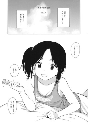 (C88) [不可不可 (関谷あさみ)] 真夏の世界征服