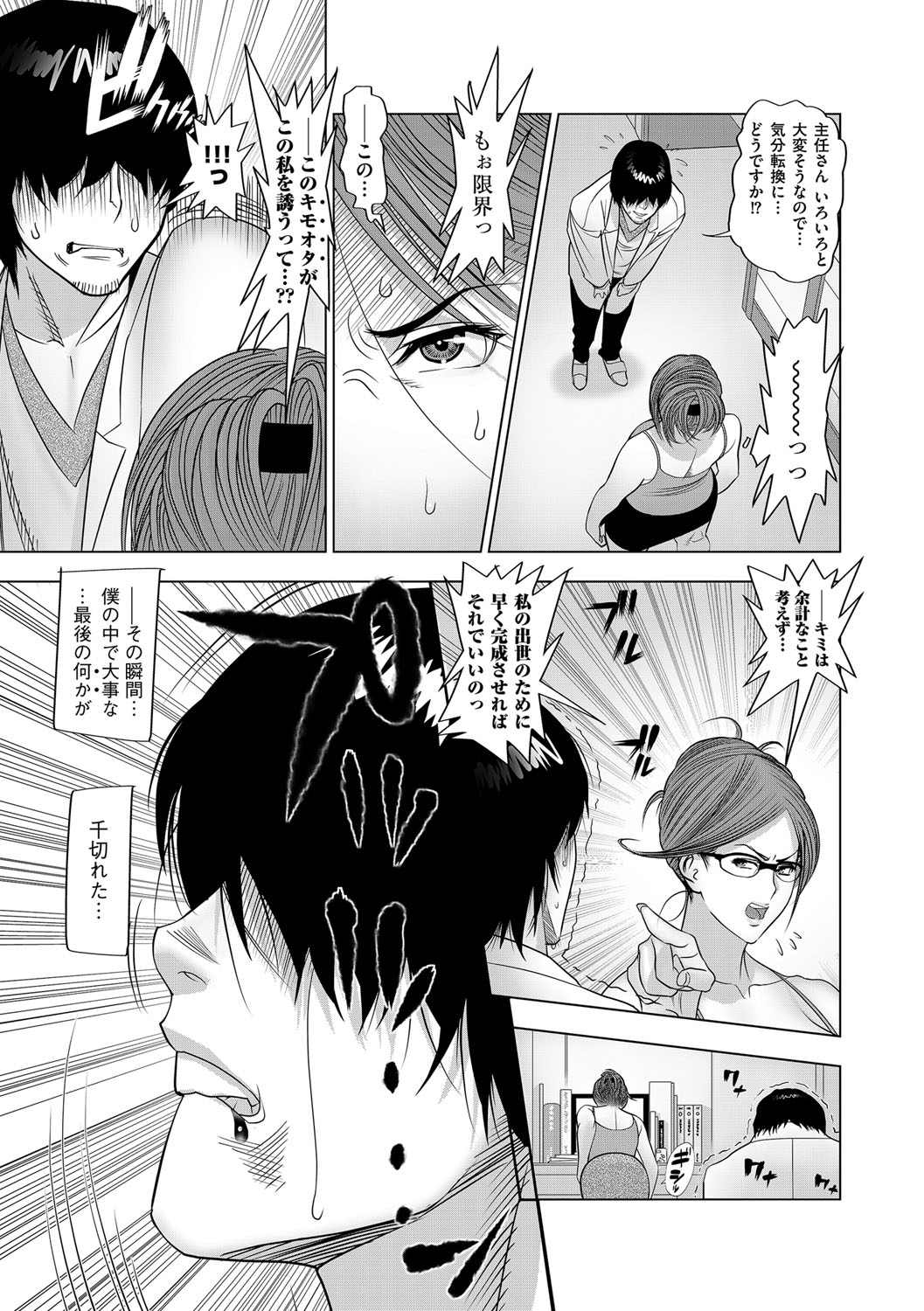 [脇乃敬文] 姦察実験室 [DL版]