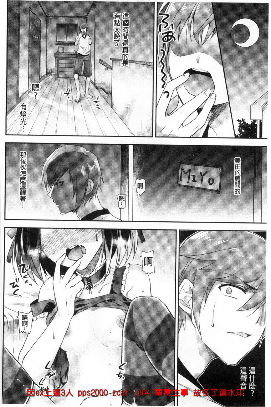 [アンソロジー] 近親シスターラヴァーズ ～実姉と実妹は超淫乱編～ [中国翻訳]