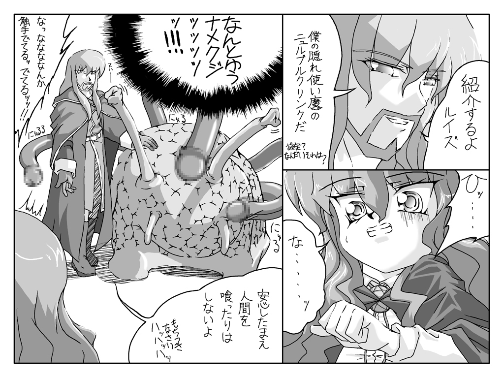 [MasterVolume (銃丈)] ミニマルトリップ・ゼロ (ゼロの使い魔)