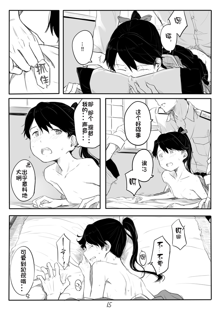 [川科] 鳳翔さん漫画 (艦隊これくしょん -艦これ-) [中国翻訳]