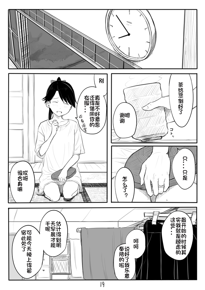 [川科] 鳳翔さん漫画 (艦隊これくしょん -艦これ-) [中国翻訳]