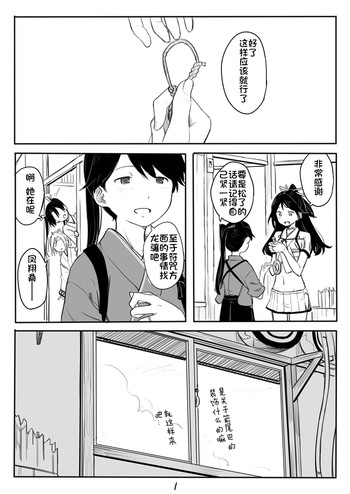 [川科] 鳳翔さん漫画 (艦隊これくしょん -艦これ-) [中国翻訳]