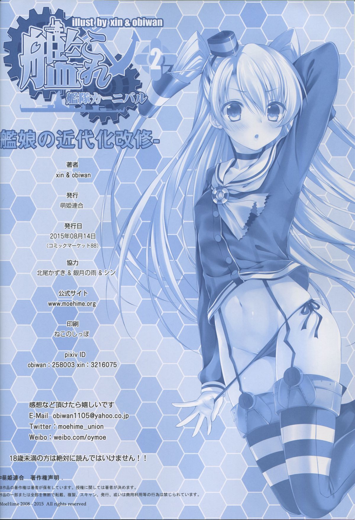 (C88) [萌姫連合 (obiwan、xin)] 艦隊カーニバル-艦娘の近代化改修- (艦隊これくしょん -艦これ-)