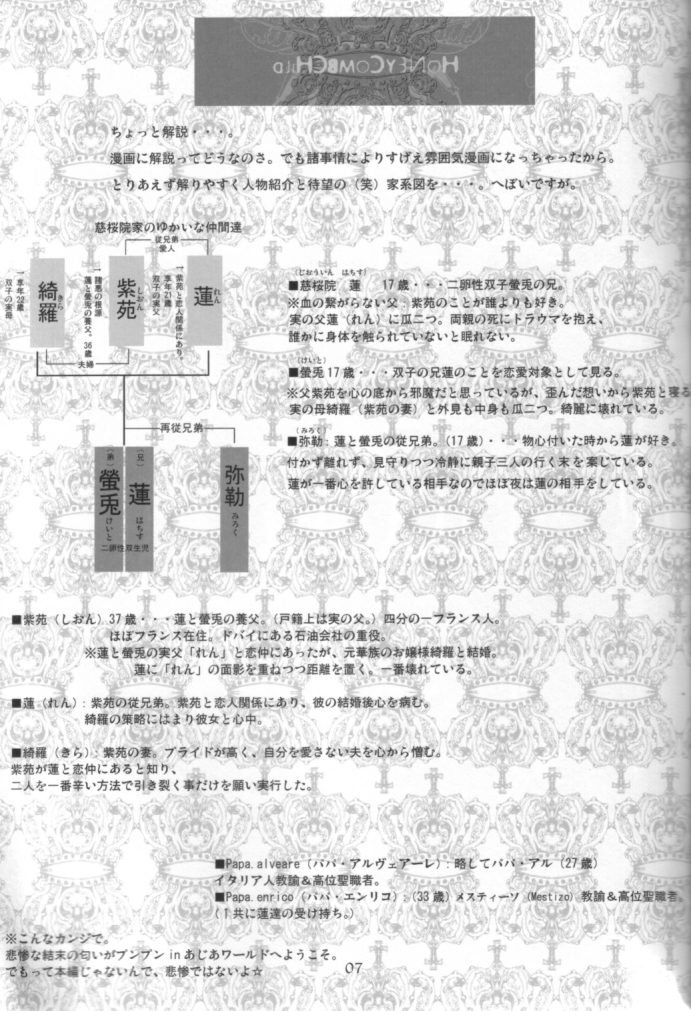 [亜熱帯あじあ奇行 (わたなべあじあ)] HONEYCOMB CHILD