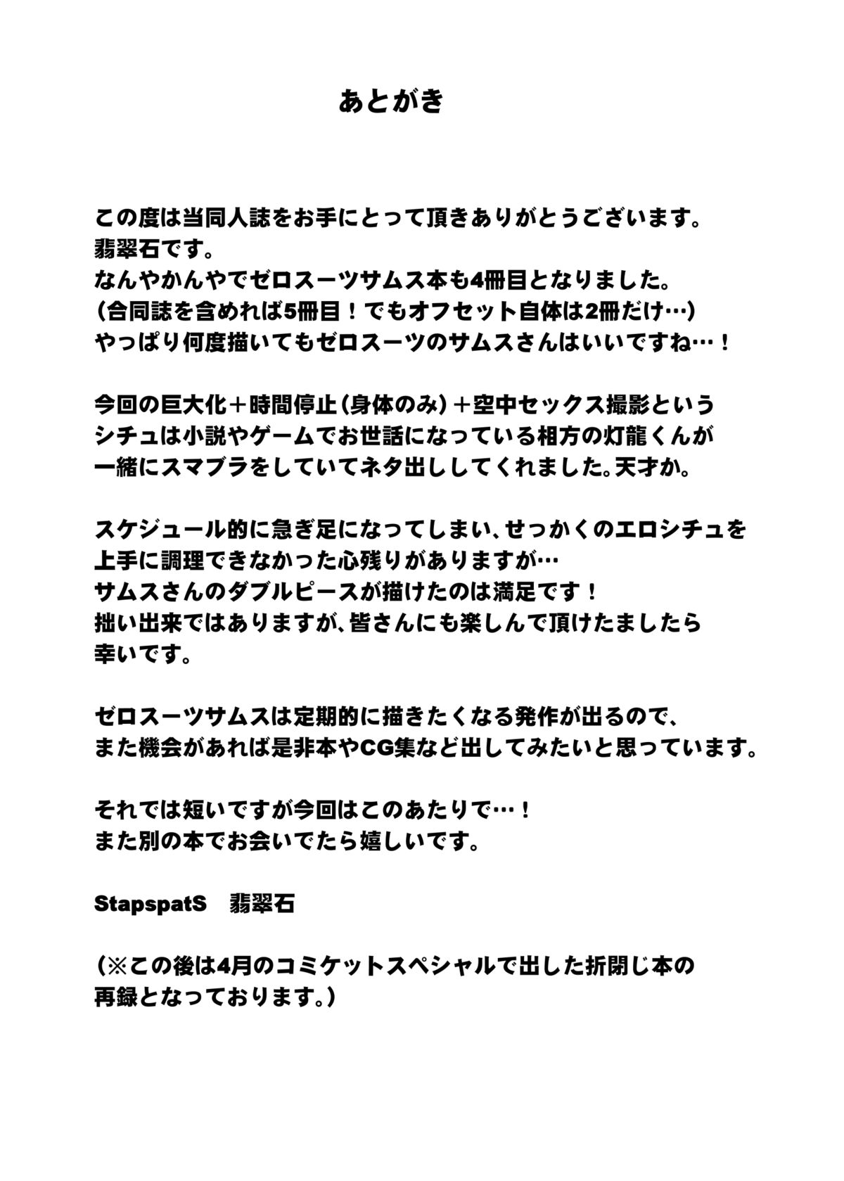 [Stapspats (翡翠石)] S4M -Super Size SAMUS Slow Motion- (メトロイド) [英訳] [DL版]