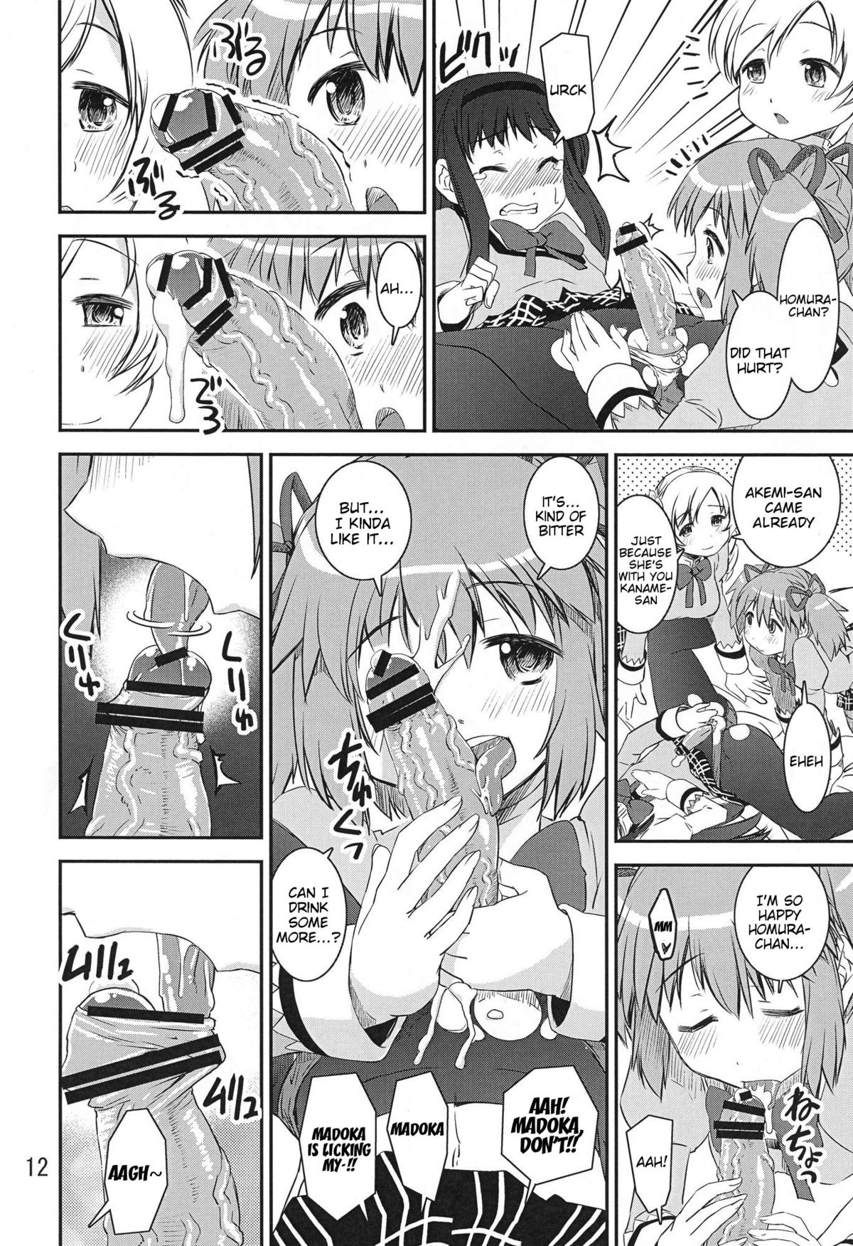 (C83) [かたまり屋 (カネツキマサヨシ, しなま)] Chin ☆Homu (魔法少女まどかマギカ) [英訳]