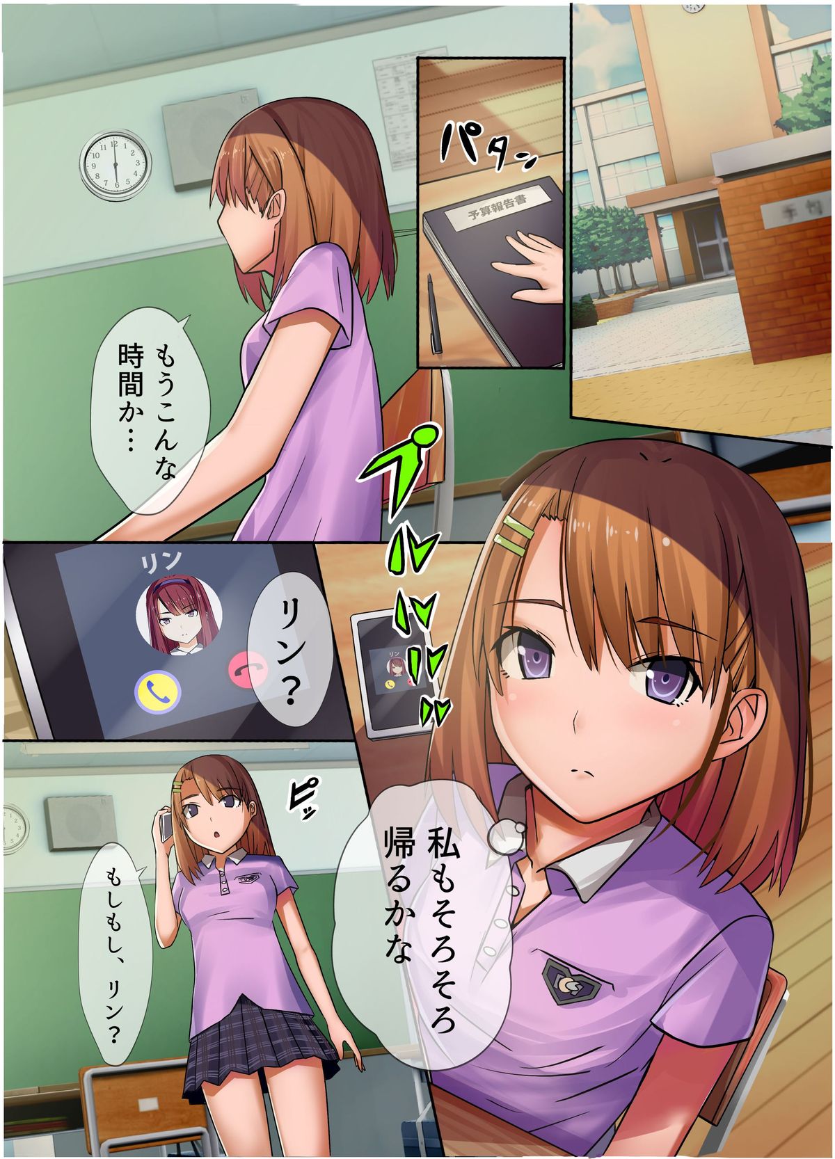 [MC] 催眠スマホ-生意気女子を完全支配して淫乱肉壺に洗脳調教