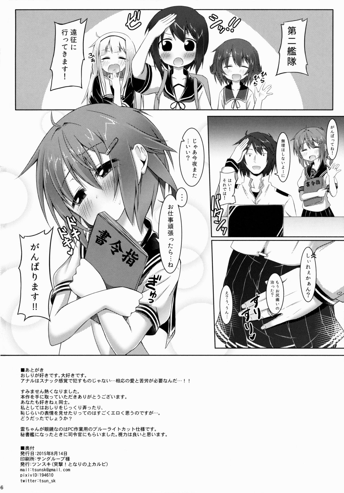 (C88) [突撃!となりの上カルビ (ツンスキ)] しれーかん、そっちは違くない!？ (艦隊これくしょん -艦これ-)