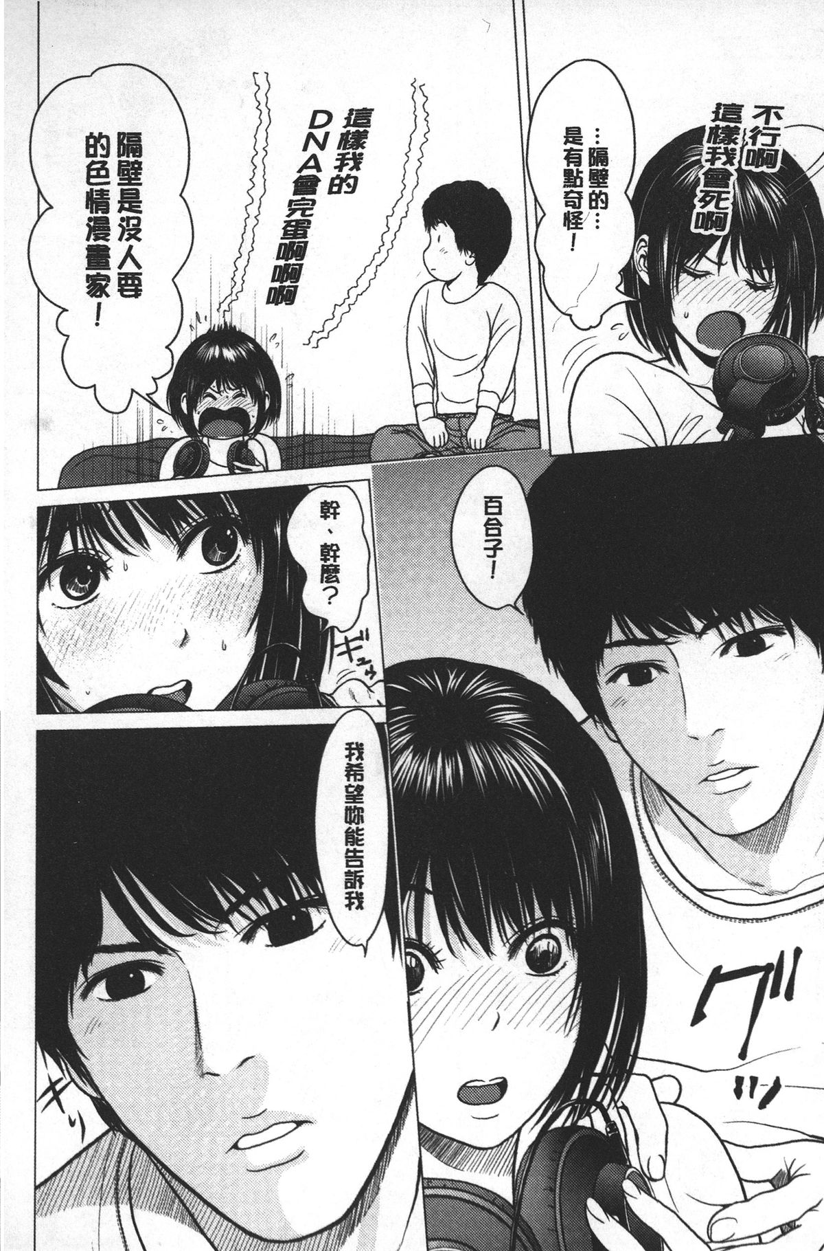 [石紙一] ラブラブ過ぎて恥ずかしい❤ [中国翻訳]