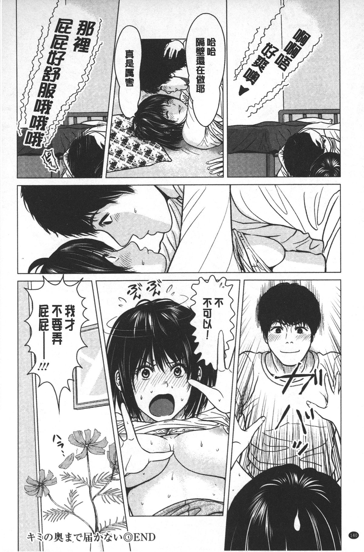 [石紙一] ラブラブ過ぎて恥ずかしい❤ [中国翻訳]