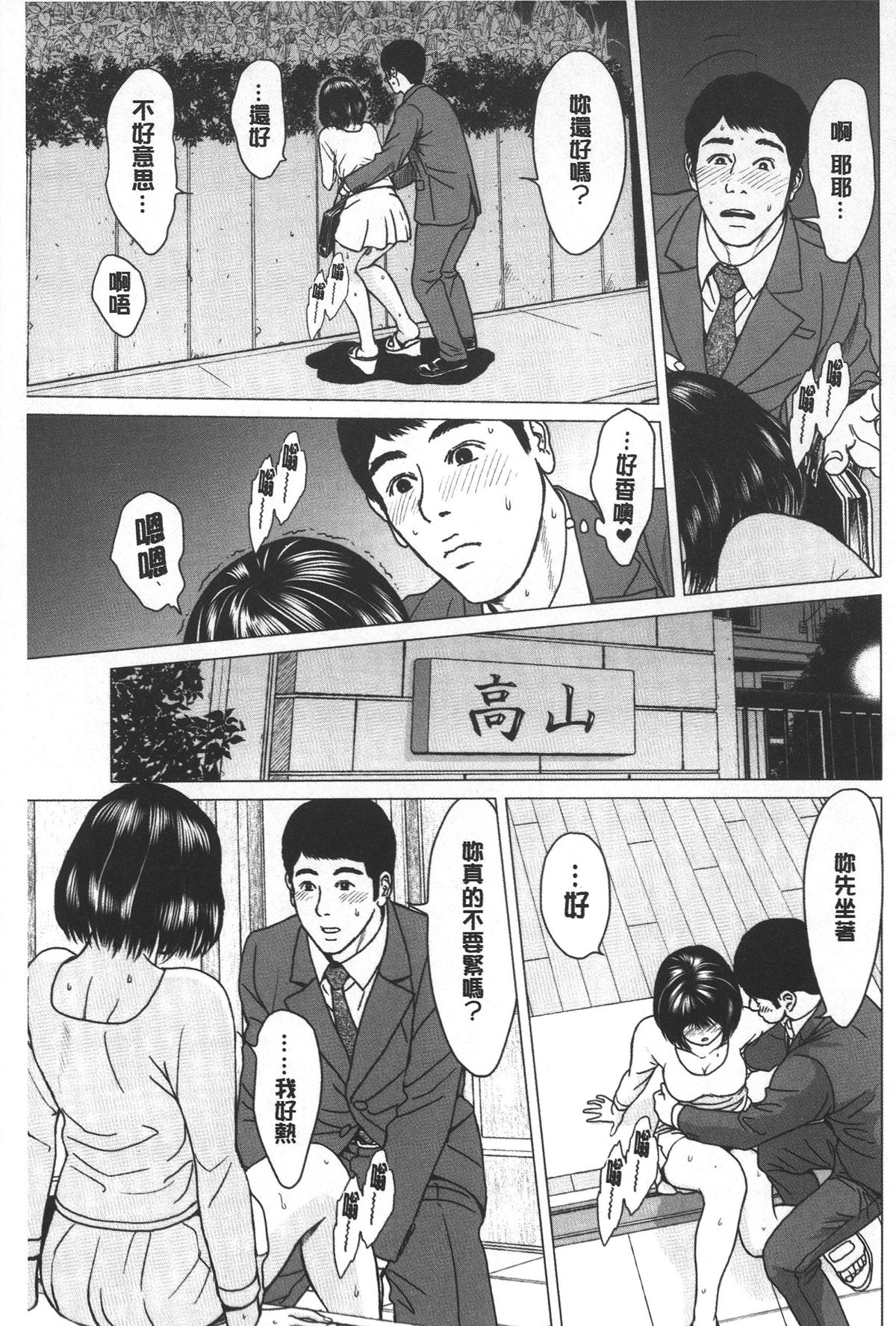 [石紙一] ラブラブ過ぎて恥ずかしい❤ [中国翻訳]