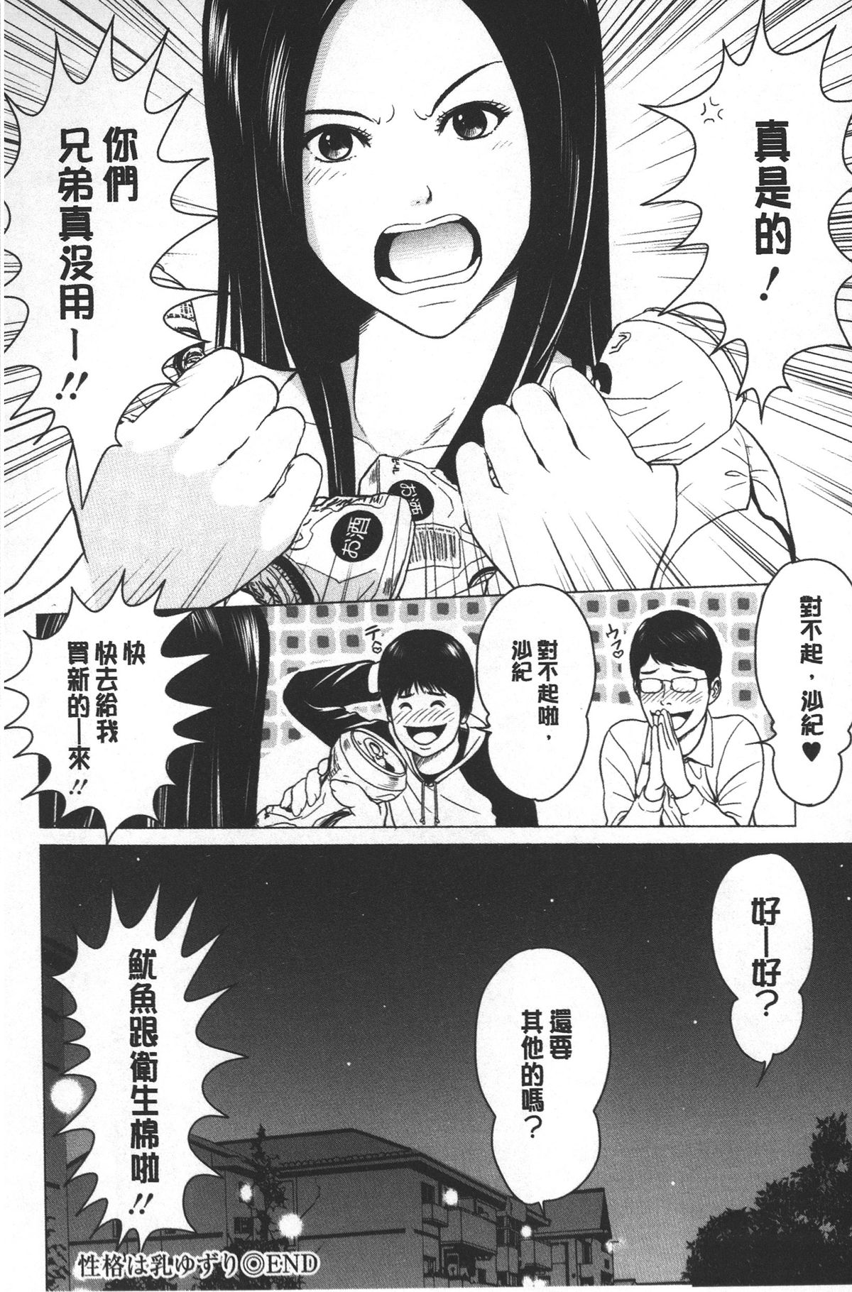 [石紙一] ラブラブ過ぎて恥ずかしい❤ [中国翻訳]