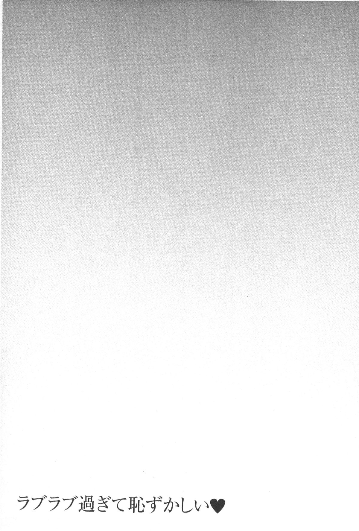 [石紙一] ラブラブ過ぎて恥ずかしい❤ [中国翻訳]