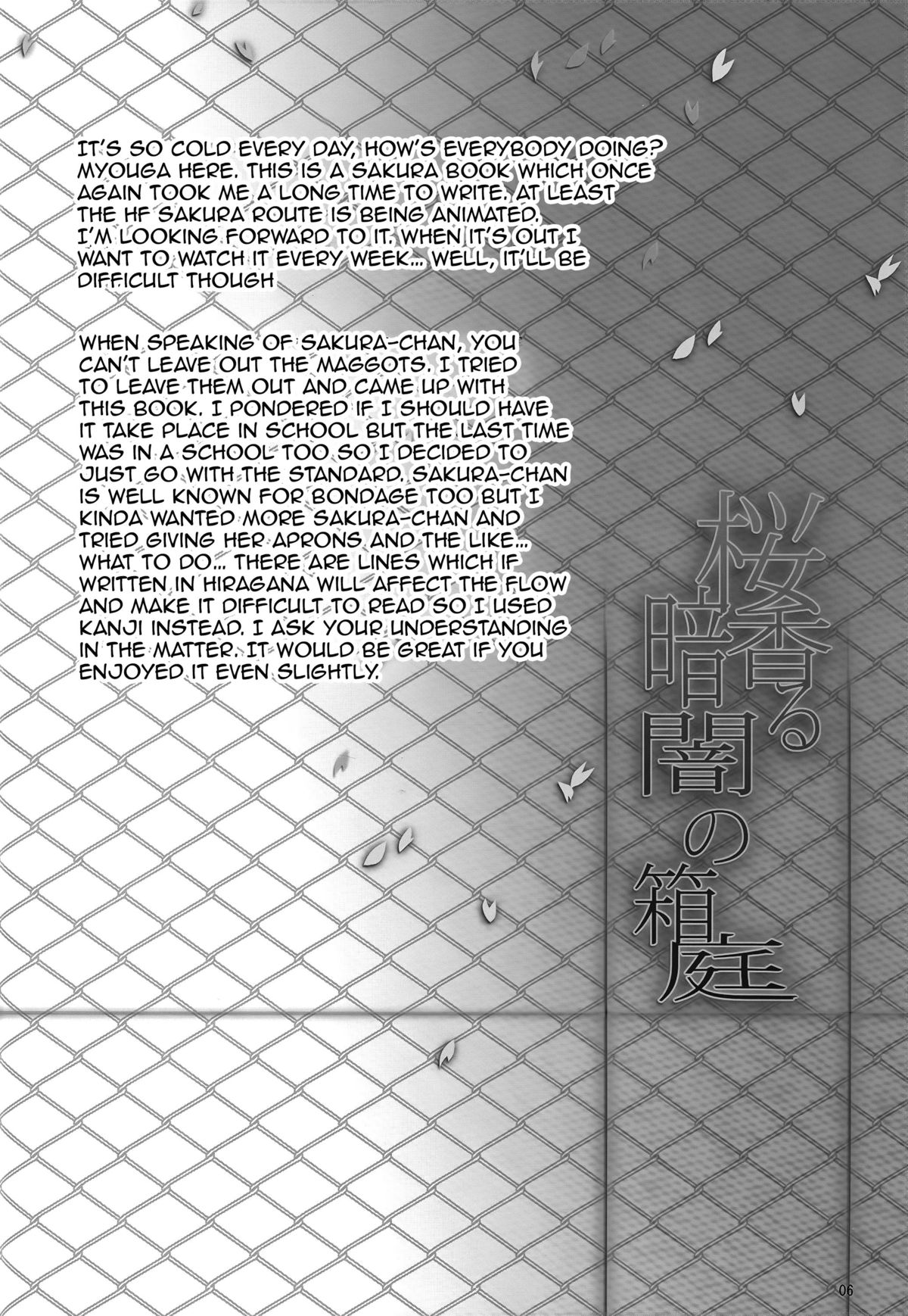 (C87) [Dark battery (茗荷)] 桜香る暗闇の箱庭 (Fate/stay night) [英訳]