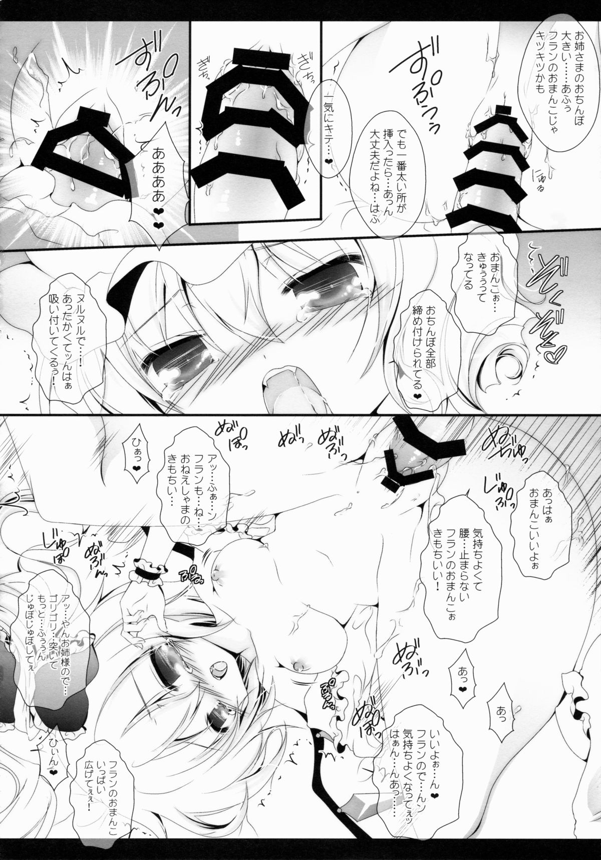 (C88) [せとらん (イトウせと、タンノらん)] Star せとらん東方再録集2 (東方Project)