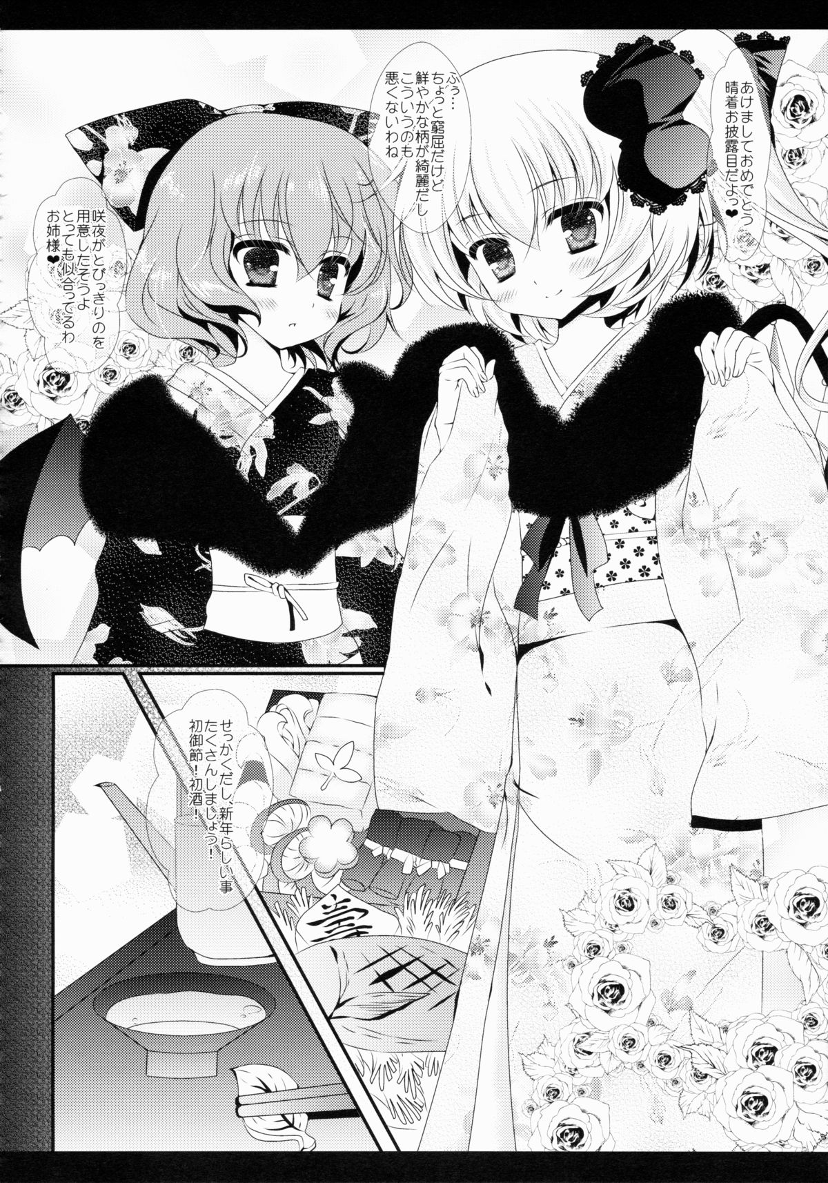 (C88) [せとらん (イトウせと、タンノらん)] Star せとらん東方再録集2 (東方Project)