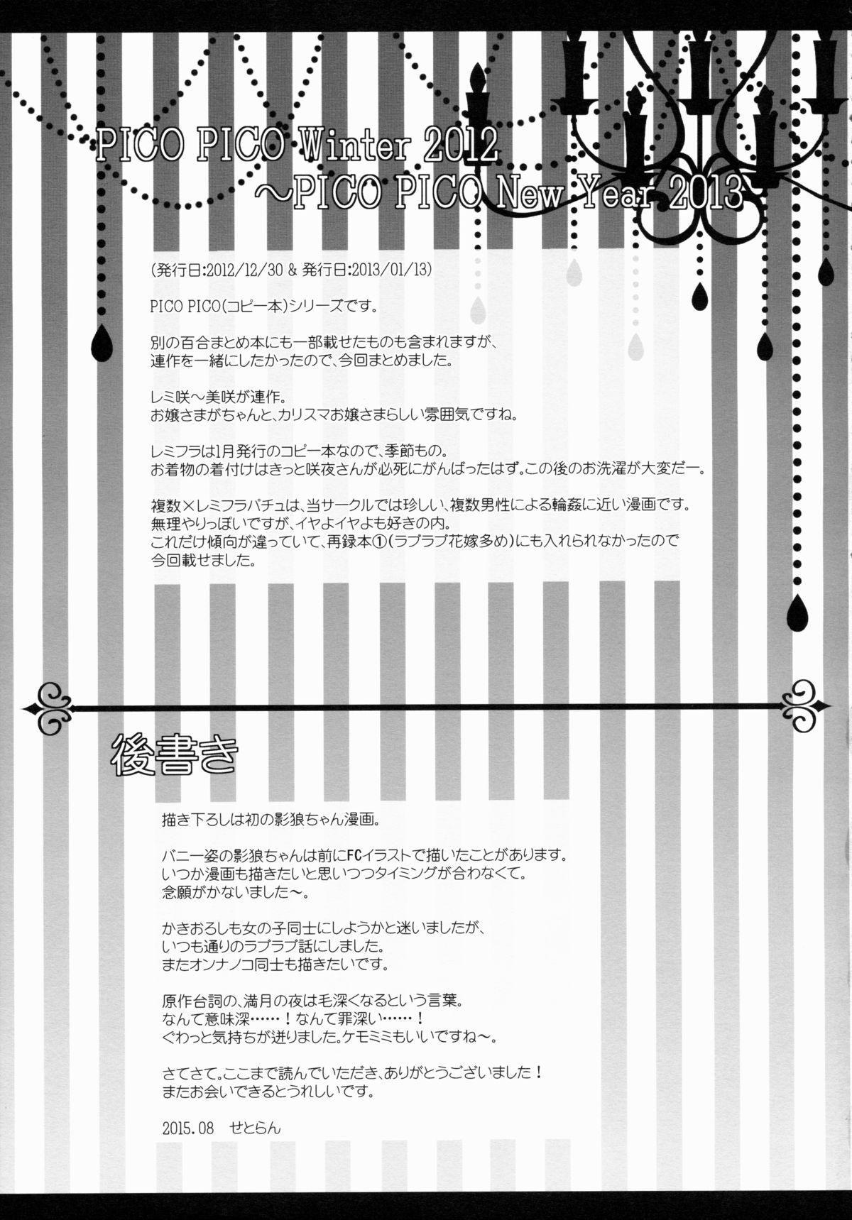 (C88) [せとらん (イトウせと、タンノらん)] Star せとらん東方再録集2 (東方Project)