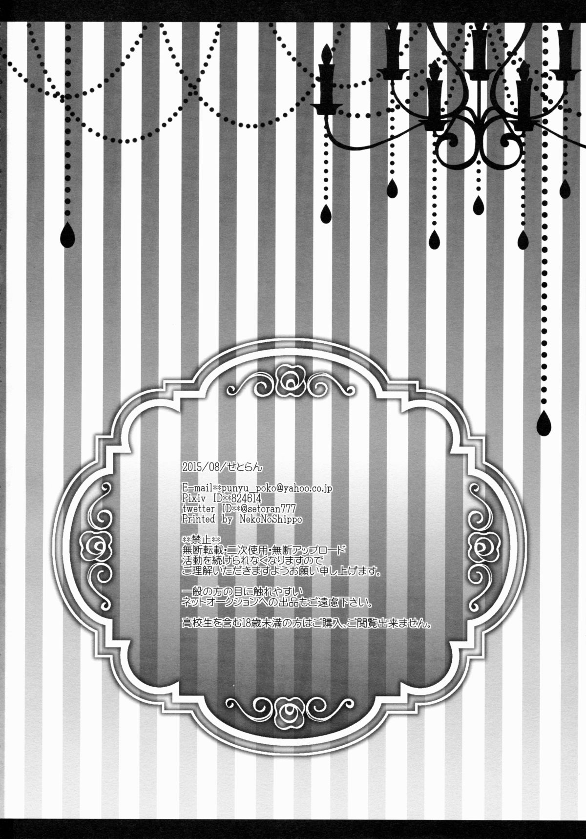 (C88) [せとらん (イトウせと、タンノらん)] Star せとらん東方再録集2 (東方Project)