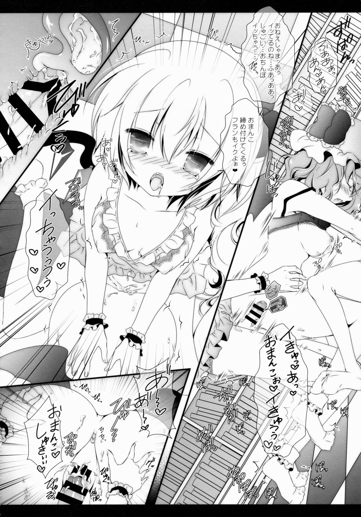 (C88) [せとらん (イトウせと、タンノらん)] Star せとらん東方再録集2 (東方Project)