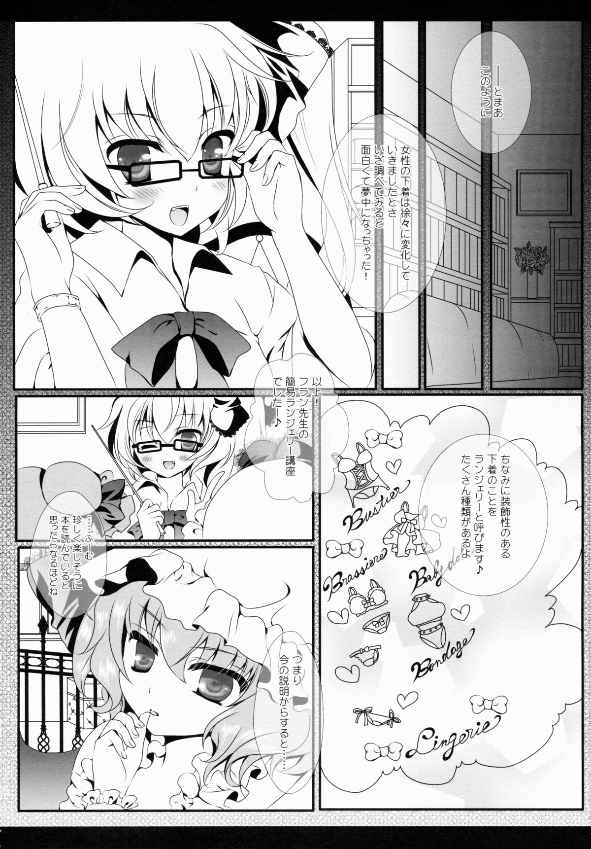 (C88) [せとらん (イトウせと、タンノらん)] Star せとらん東方再録集2 (東方Project)