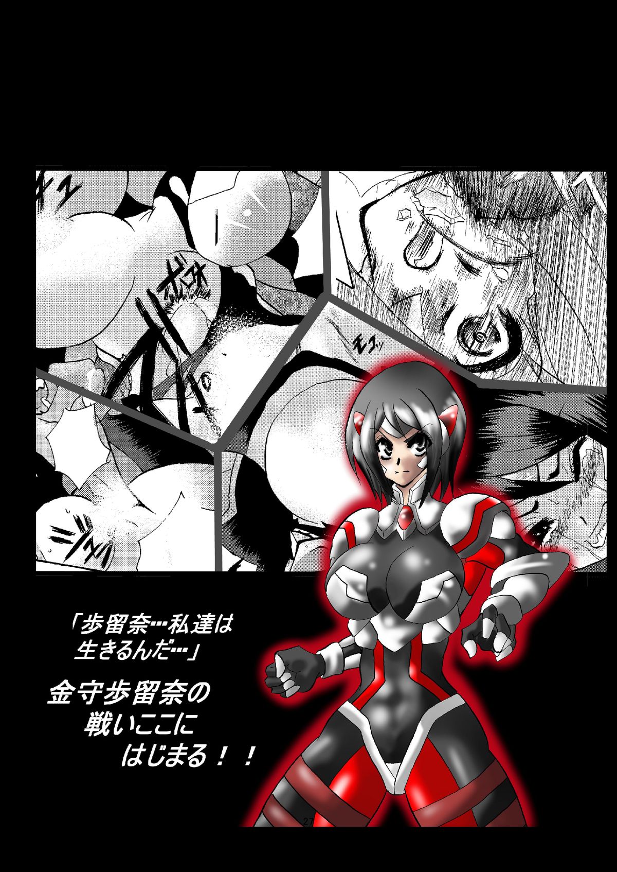 [逃げ逃げソルジャー] 感染機装隊 TEAM0