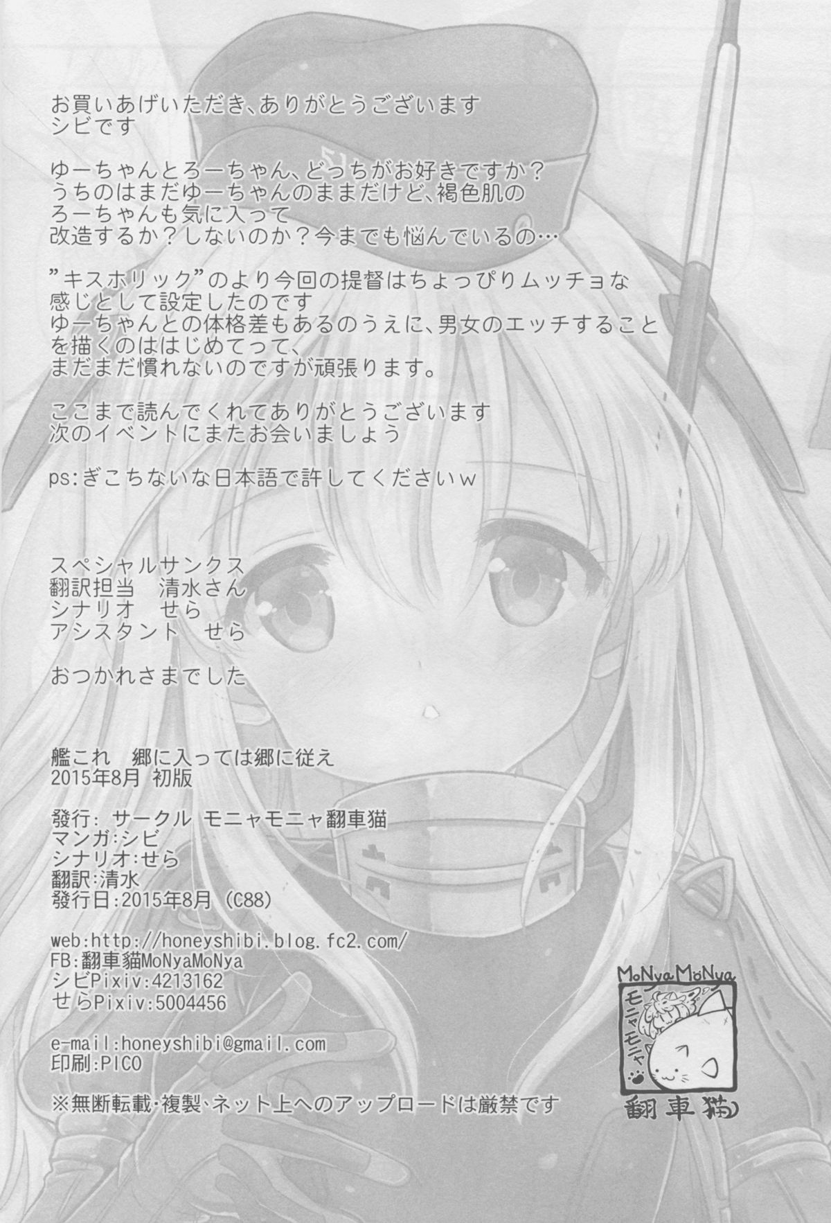 (C88) [モニャモニャ (シビ)] 郷に入っては郷に従え (艦隊これくしょん -艦これ-)