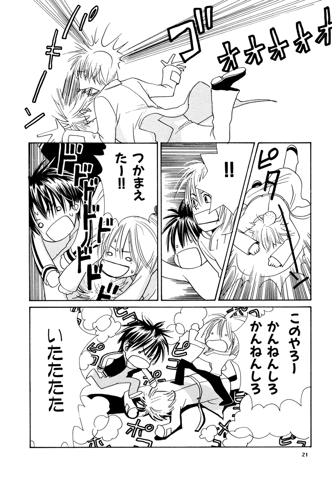 (C74) [スロウ (高久尚子)] WS ダブルス 総集編