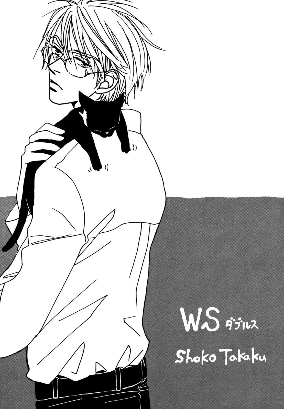 (C74) [スロウ (高久尚子)] WS ダブルス 総集編