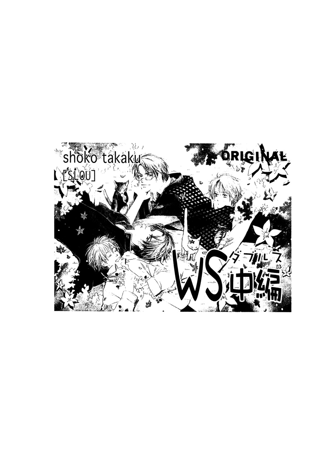 (C74) [スロウ (高久尚子)] WS ダブルス 総集編