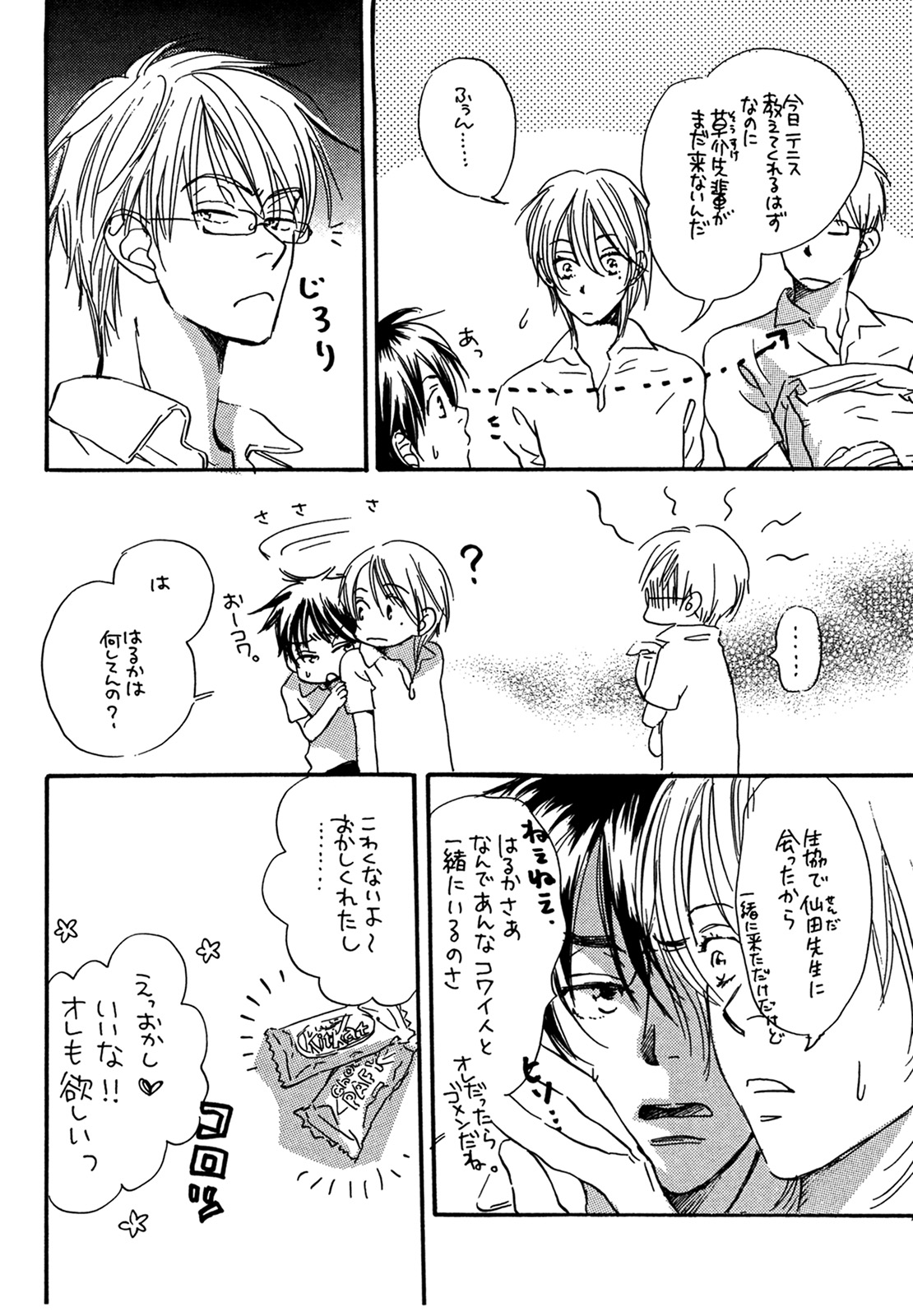 (C74) [スロウ (高久尚子)] WS ダブルス 総集編