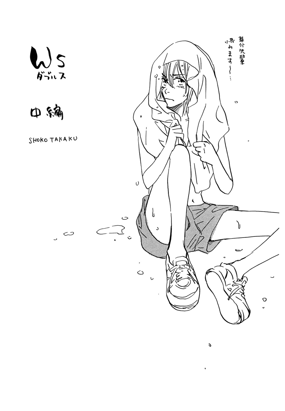 (C74) [スロウ (高久尚子)] WS ダブルス 総集編