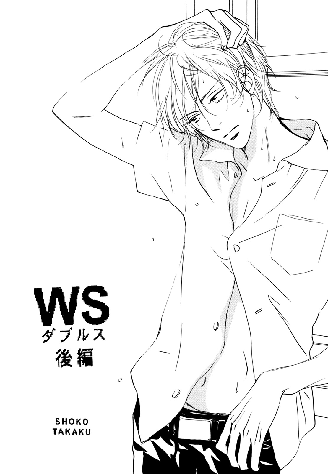 (C74) [スロウ (高久尚子)] WS ダブルス 総集編