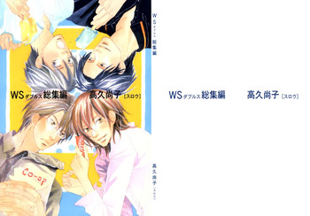 (C74) [スロウ (高久尚子)] WS ダブルス 総集編