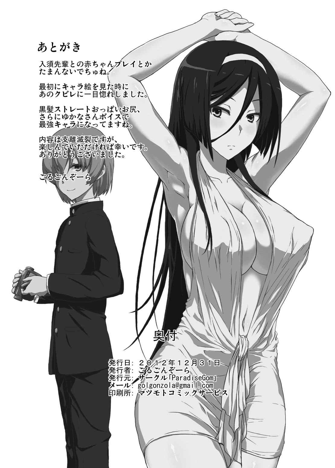 (C83) [ParadiseGom (ごるごんぞーら)] Welcome to IRISU FESTA! (氷菓) [英訳]